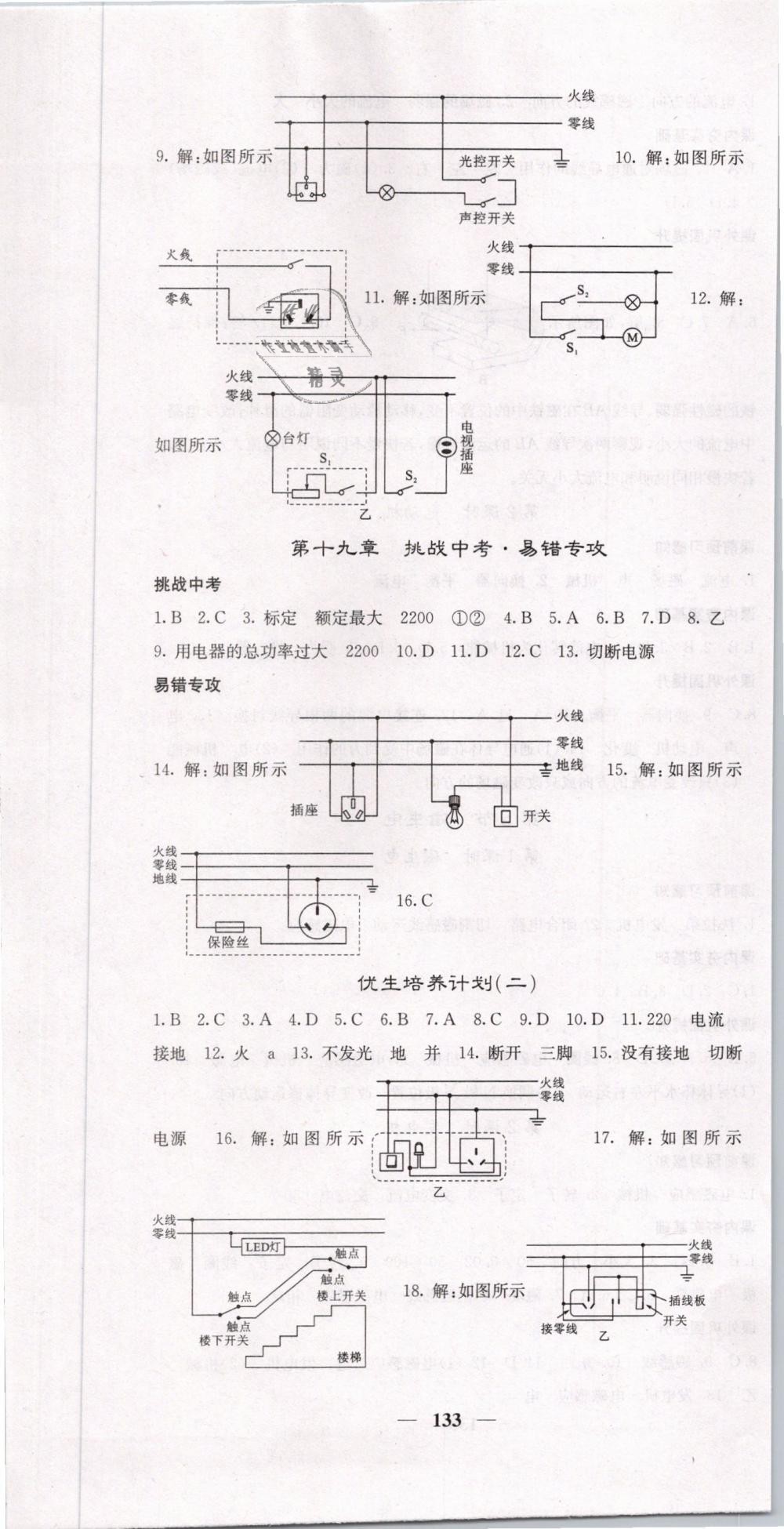 2019年名校课堂内外九年级物理下册人教版 第7页