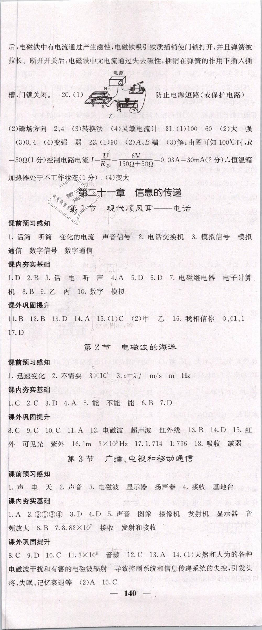 2019年名校课堂内外九年级物理下册人教版 第14页