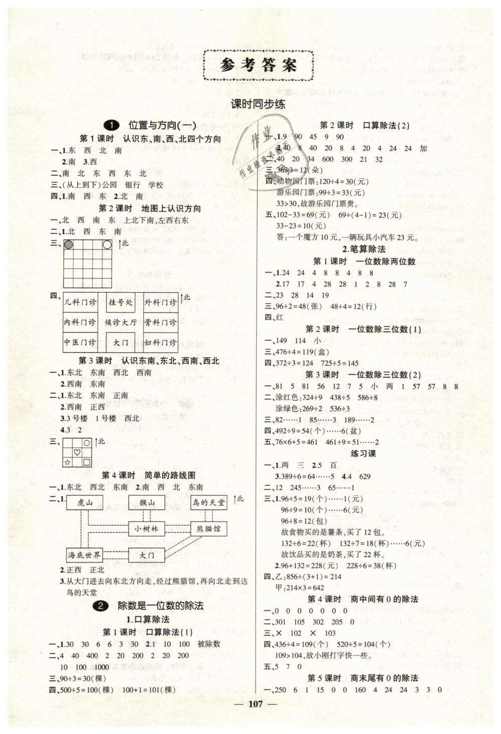 2019年创优作业100分导学案三年级数学下册人教版 第1页