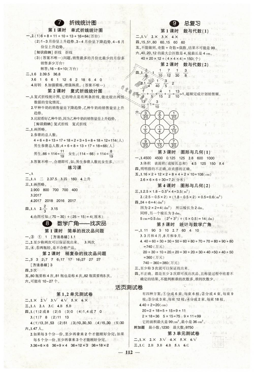 2019年创优作业100分导学案五年级数学下册人教版 第6页