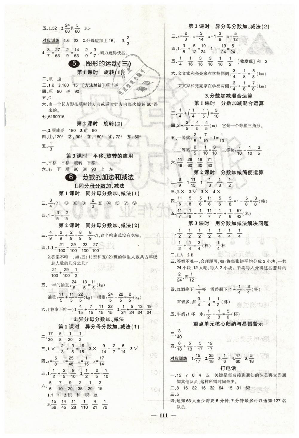 2019年创优作业100分导学案五年级数学下册人教版 第5页