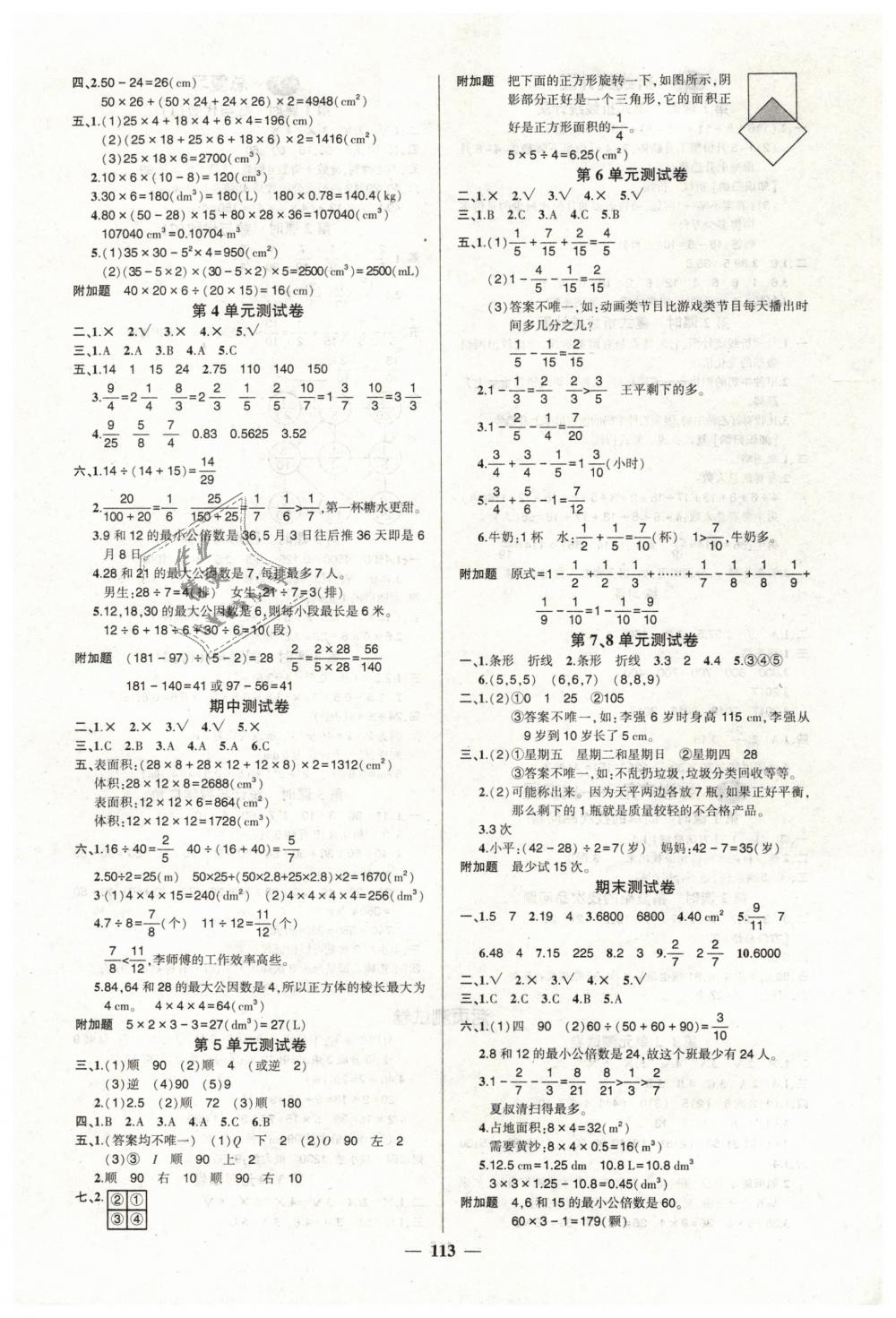 2019年創(chuàng)優(yōu)作業(yè)100分導(dǎo)學(xué)案五年級數(shù)學(xué)下冊人教版 第7頁