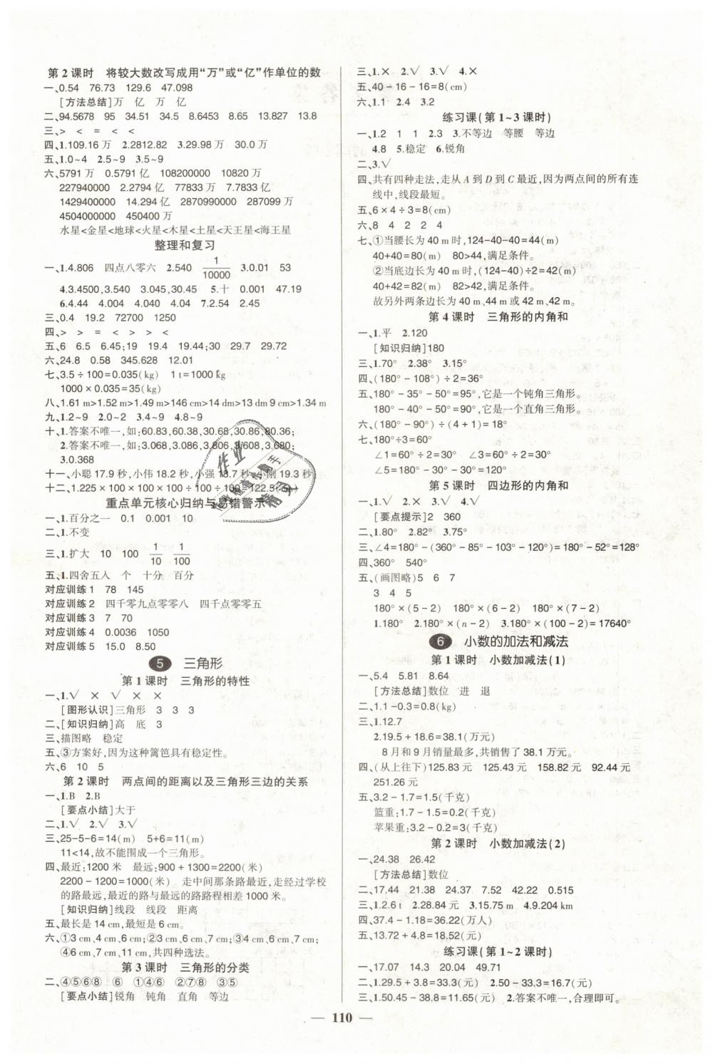 2019年創(chuàng)優(yōu)作業(yè)100分導(dǎo)學(xué)案四年級數(shù)學(xué)下冊人教版 第4頁