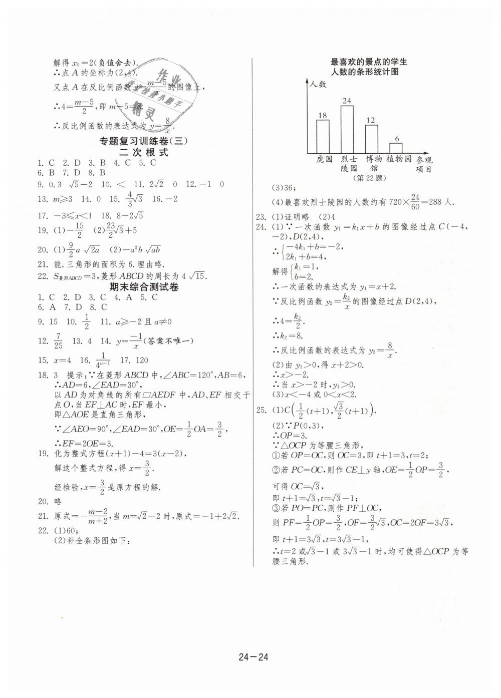 2019年1課3練單元達標測試八年級數(shù)學下冊蘇科版 第24頁