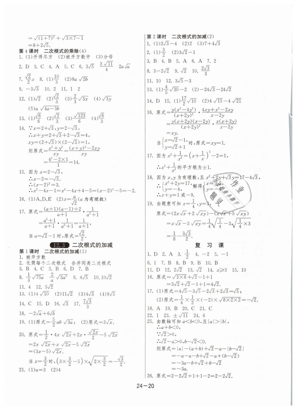 2019年1課3練單元達(dá)標(biāo)測(cè)試八年級(jí)數(shù)學(xué)下冊(cè)蘇科版 第20頁(yè)