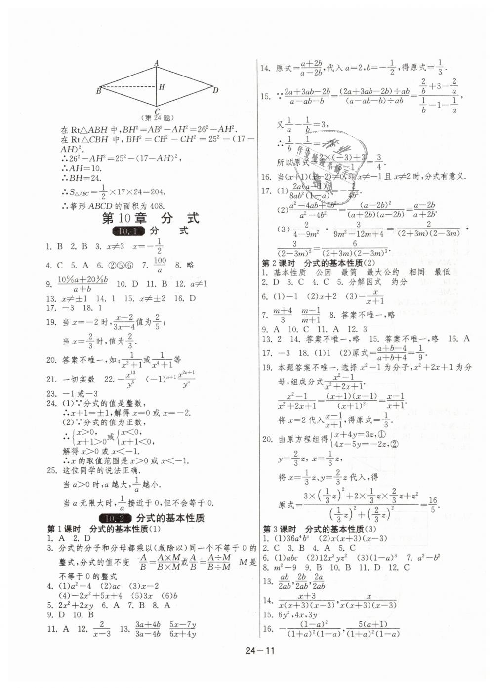 2019年1課3練單元達(dá)標(biāo)測(cè)試八年級(jí)數(shù)學(xué)下冊(cè)蘇科版 第11頁(yè)