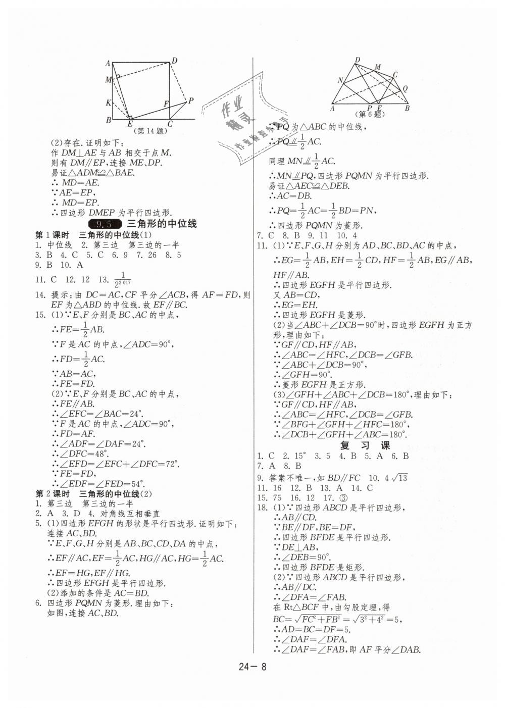 2019年1課3練單元達(dá)標(biāo)測(cè)試八年級(jí)數(shù)學(xué)下冊(cè)蘇科版 第8頁(yè)