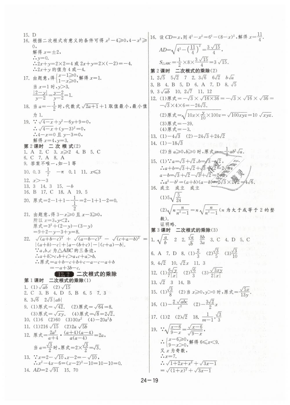 2019年1課3練單元達標測試八年級數學下冊蘇科版 第19頁