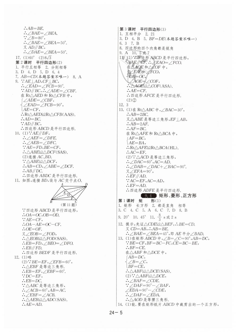 2019年1課3練單元達(dá)標(biāo)測試八年級數(shù)學(xué)下冊蘇科版 第5頁