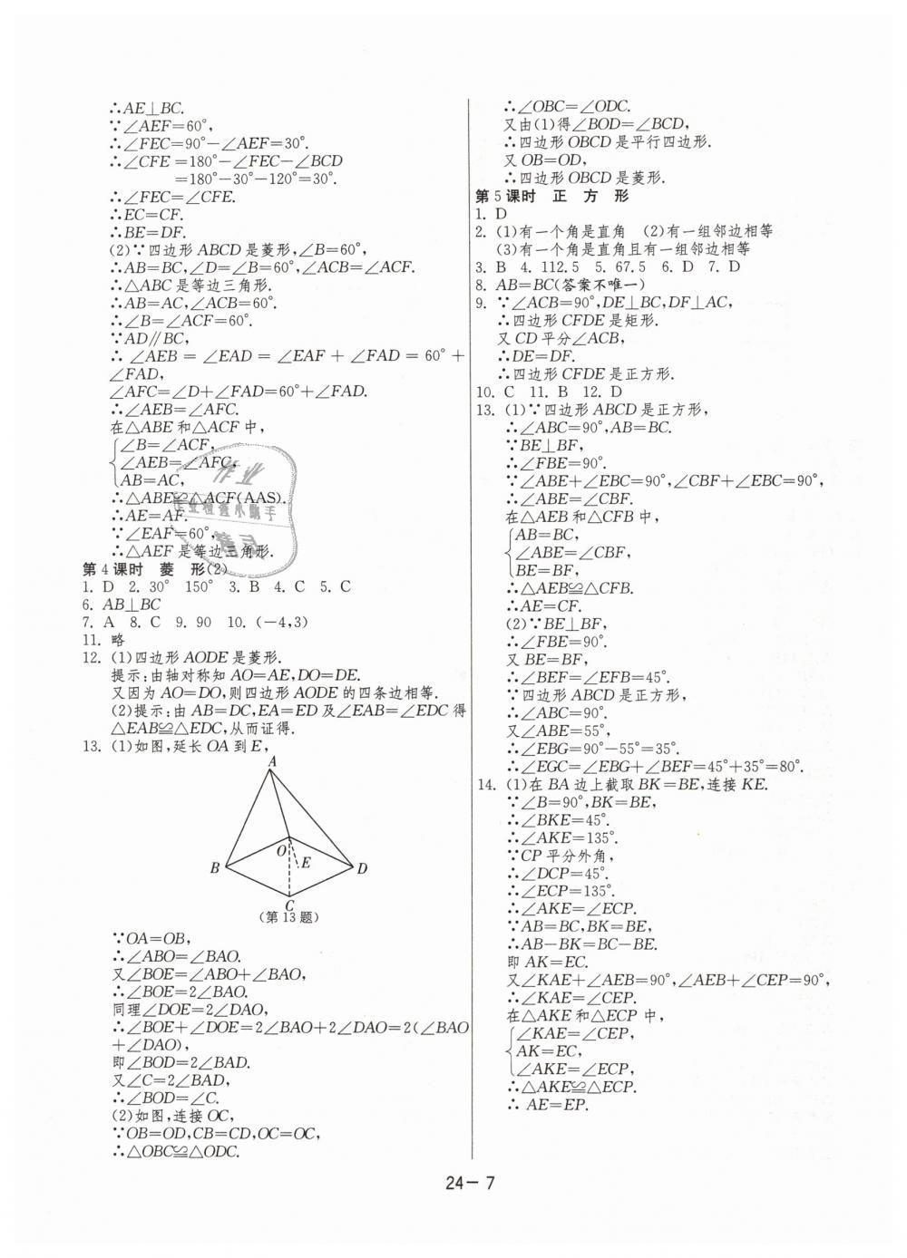 2019年1課3練單元達(dá)標(biāo)測試八年級數(shù)學(xué)下冊蘇科版 第7頁