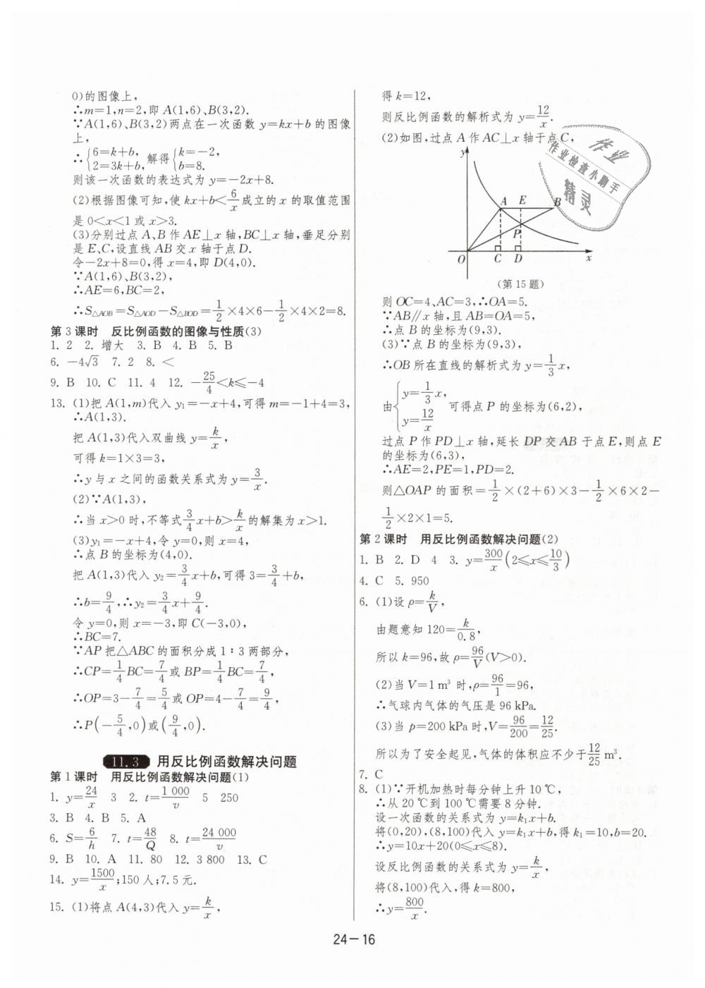 2019年1課3練單元達標測試八年級數(shù)學下冊蘇科版 第16頁