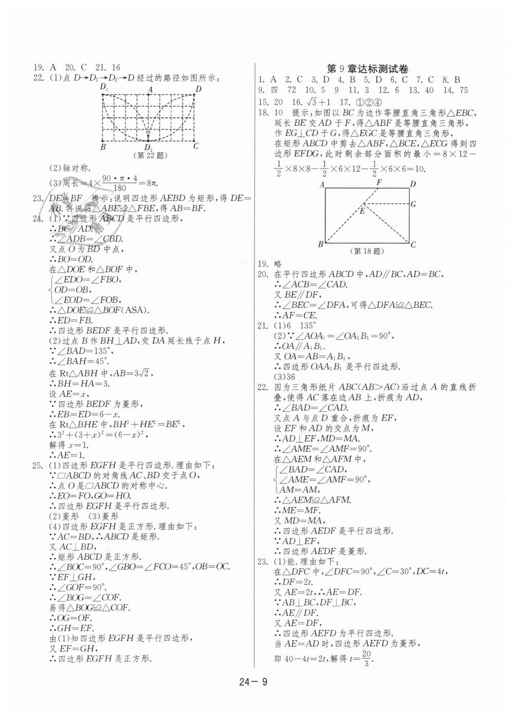 2019年1課3練單元達標測試八年級數(shù)學(xué)下冊蘇科版 第9頁