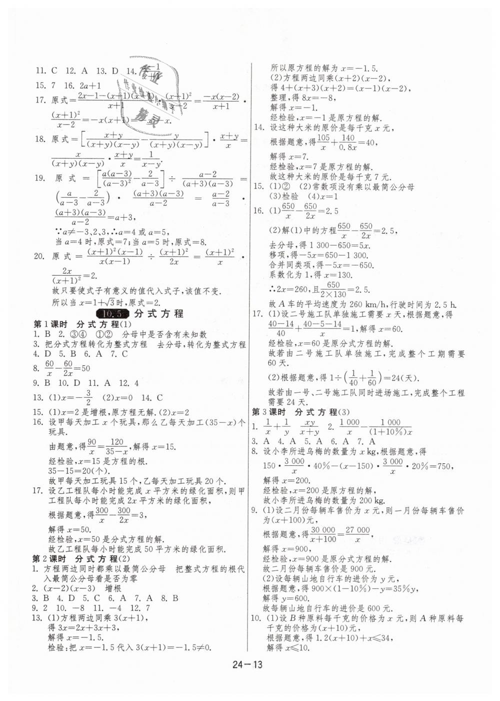 2019年1課3練單元達(dá)標(biāo)測(cè)試八年級(jí)數(shù)學(xué)下冊(cè)蘇科版 第13頁(yè)