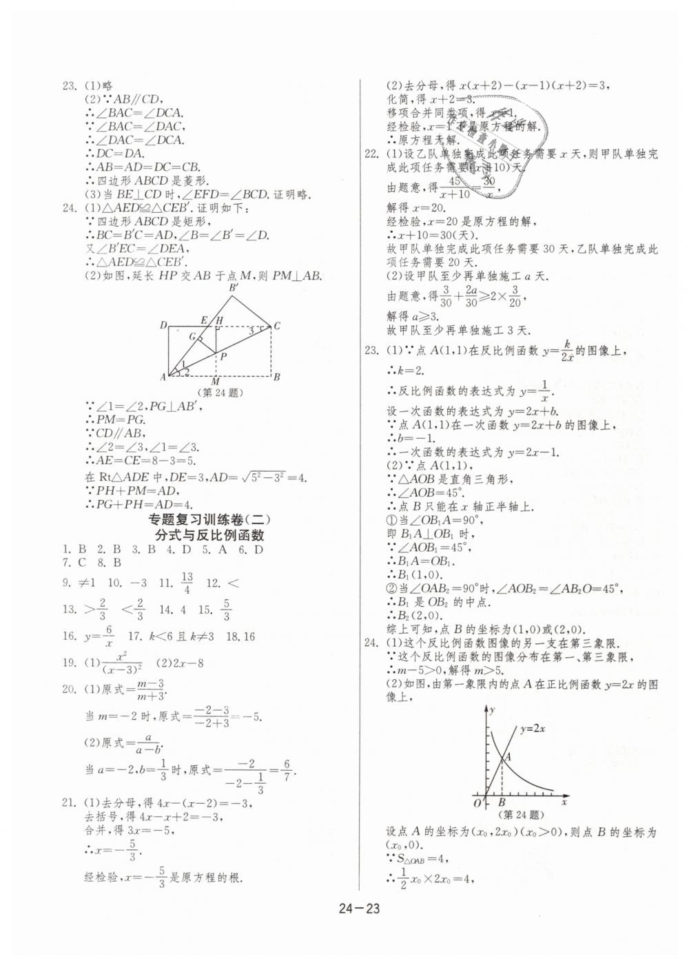 2019年1課3練單元達標測試八年級數(shù)學下冊蘇科版 第23頁