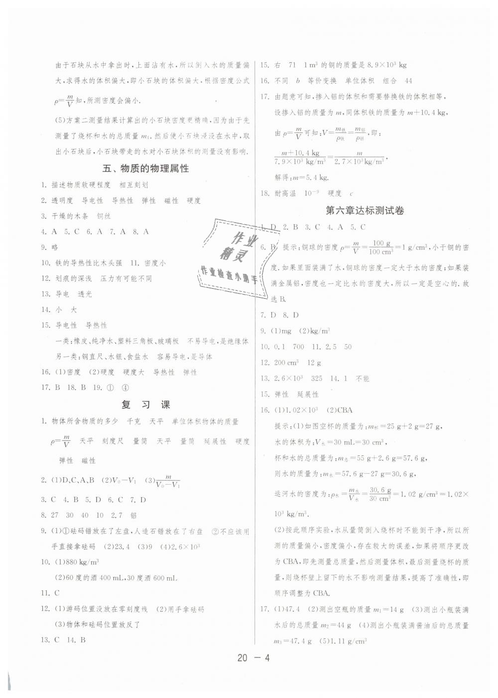 2019年1課3練單元達標測試八年級物理下冊蘇科版 第4頁