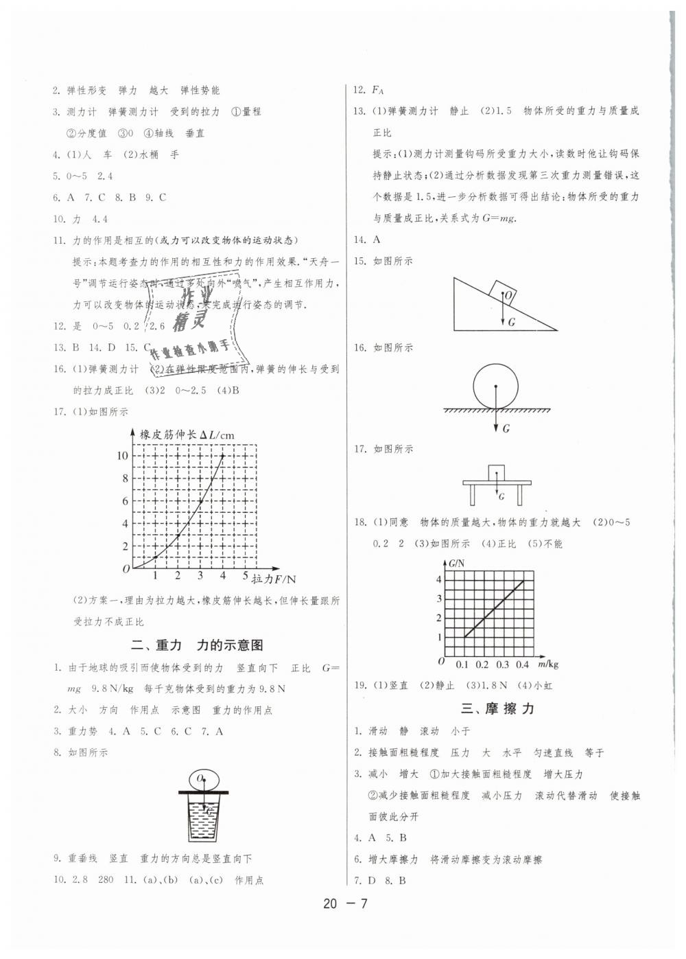 2019年1課3練單元達(dá)標(biāo)測試八年級物理下冊蘇科版 第7頁