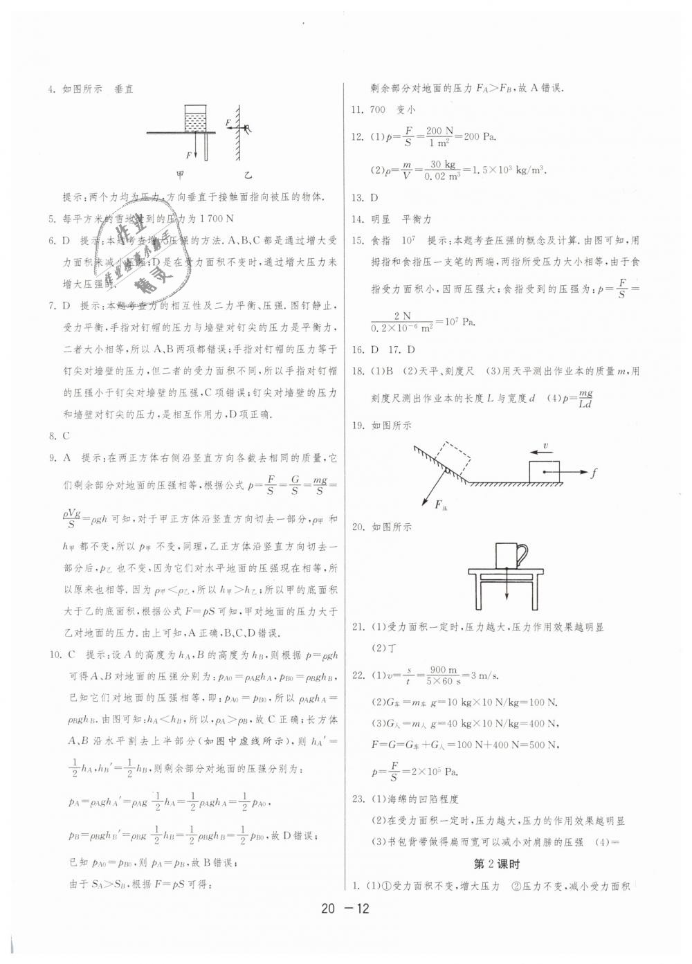 2019年1課3練單元達(dá)標(biāo)測(cè)試八年級(jí)物理下冊(cè)蘇科版 第12頁(yè)