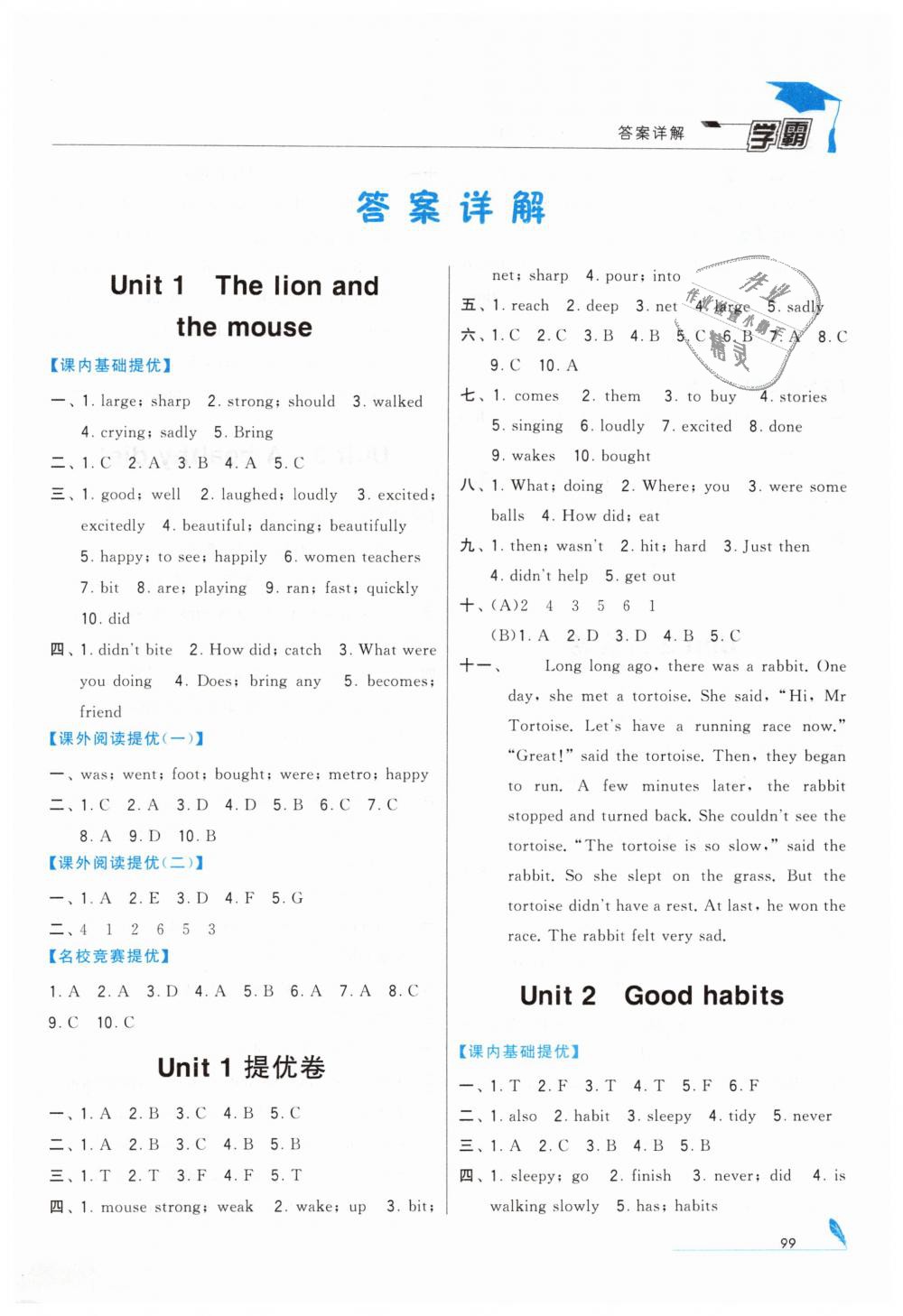 2019年經(jīng)綸學典學霸六年級英語下冊江蘇版 第1頁