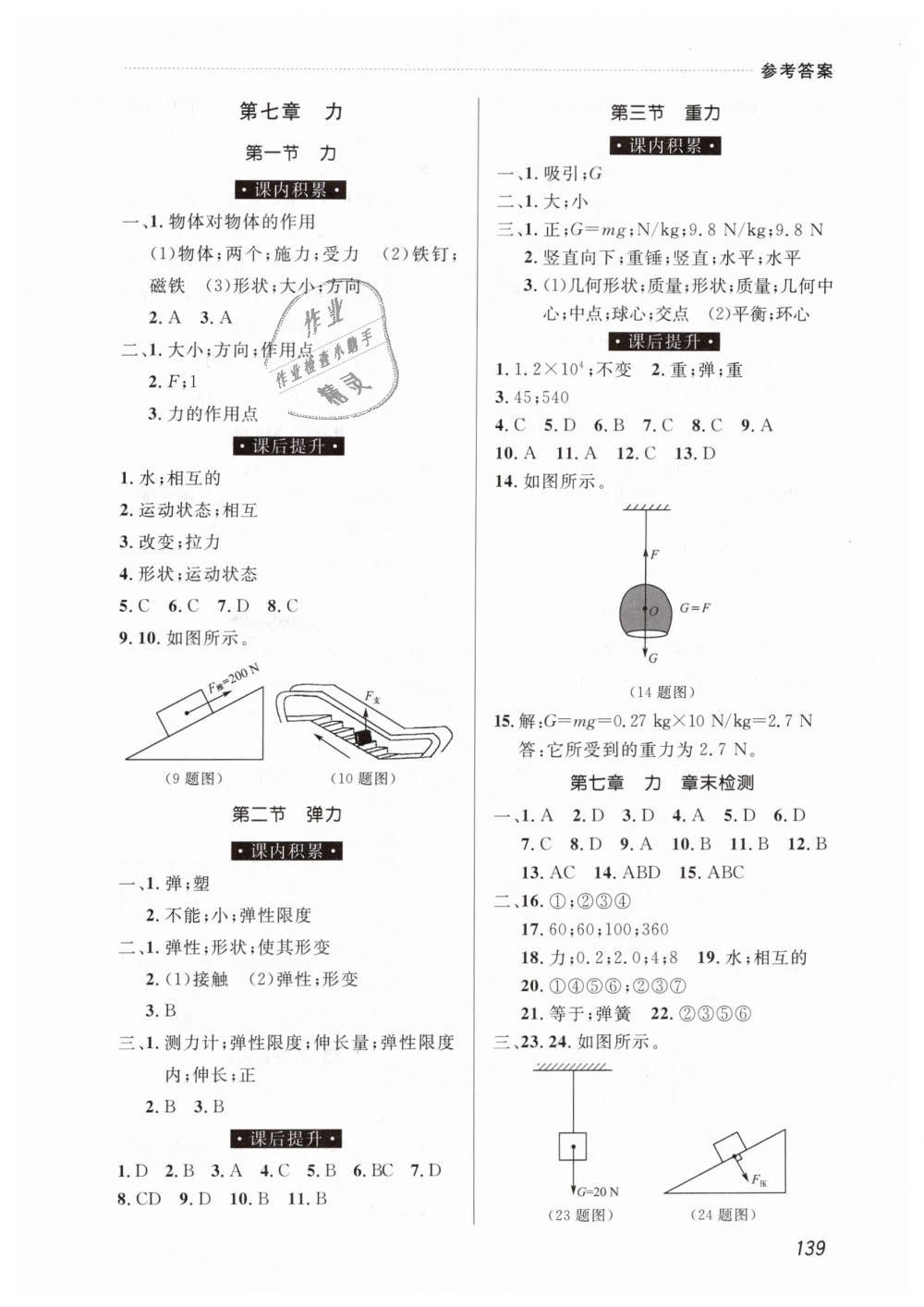 2019年課課幫八年級物理下冊人教版 第1頁