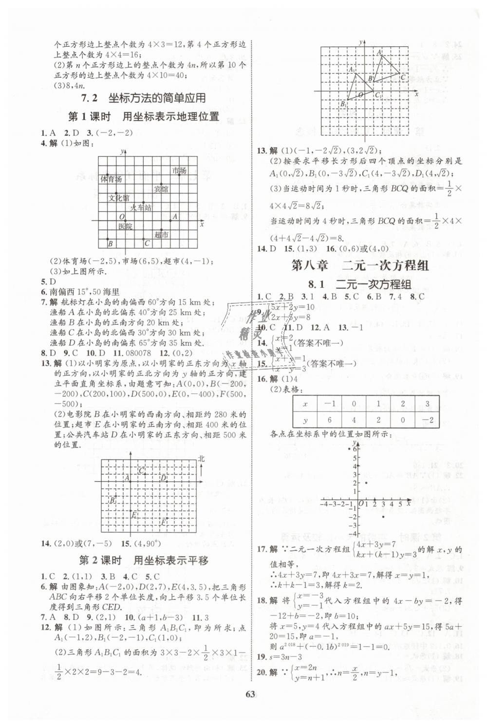 2019年初中同步学考优化设计七年级数学下册人教版 第7页