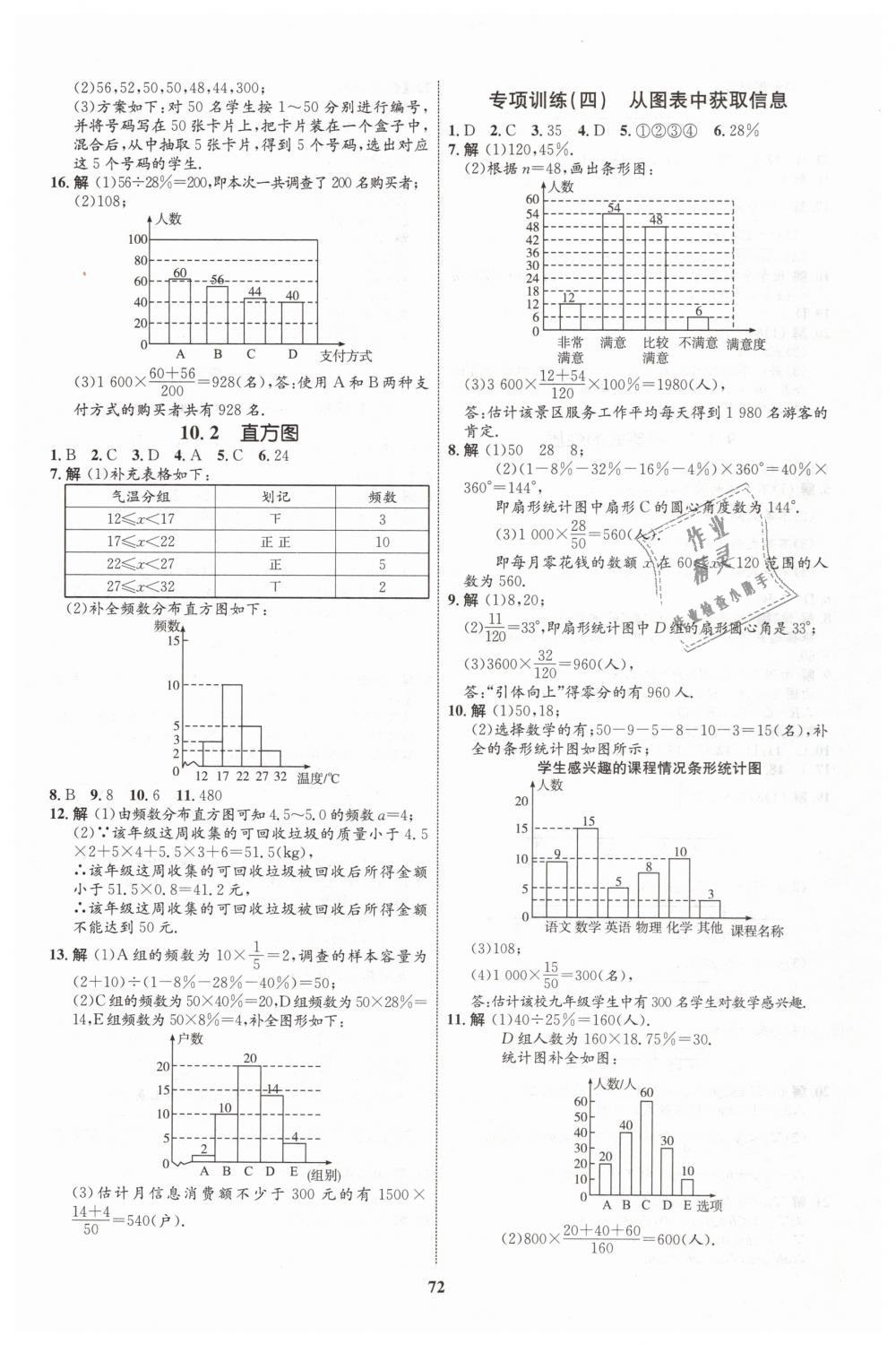 2019年初中同步学考优化设计七年级数学下册人教版 第16页