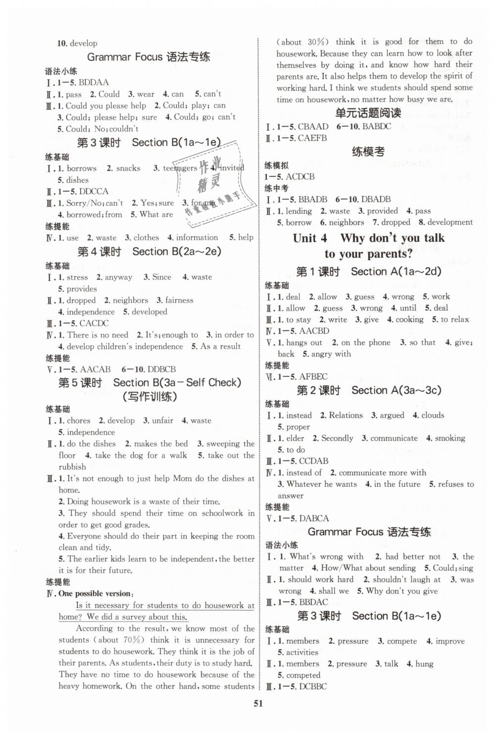 2019年初中同步學(xué)考優(yōu)化設(shè)計(jì)八年級(jí)英語(yǔ)下冊(cè)人教版 第3頁(yè)