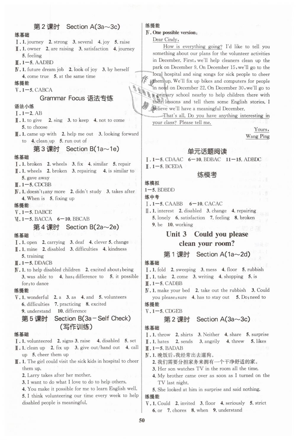 2019年初中同步學(xué)考優(yōu)化設(shè)計(jì)八年級(jí)英語(yǔ)下冊(cè)人教版 第2頁(yè)