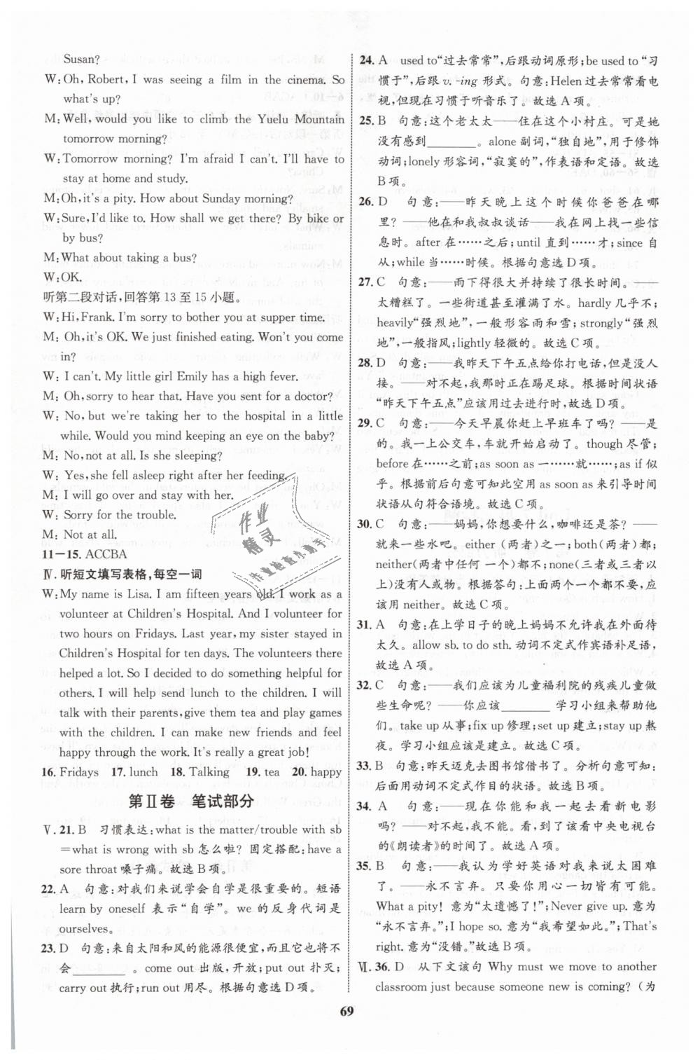 2019年初中同步學(xué)考優(yōu)化設(shè)計(jì)八年級英語下冊人教版 第21頁