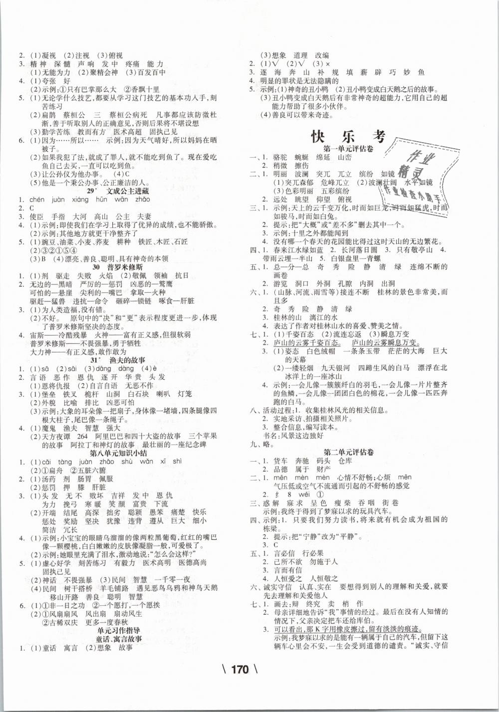 2019年全品學練考四年級語文下冊人教版 第6頁