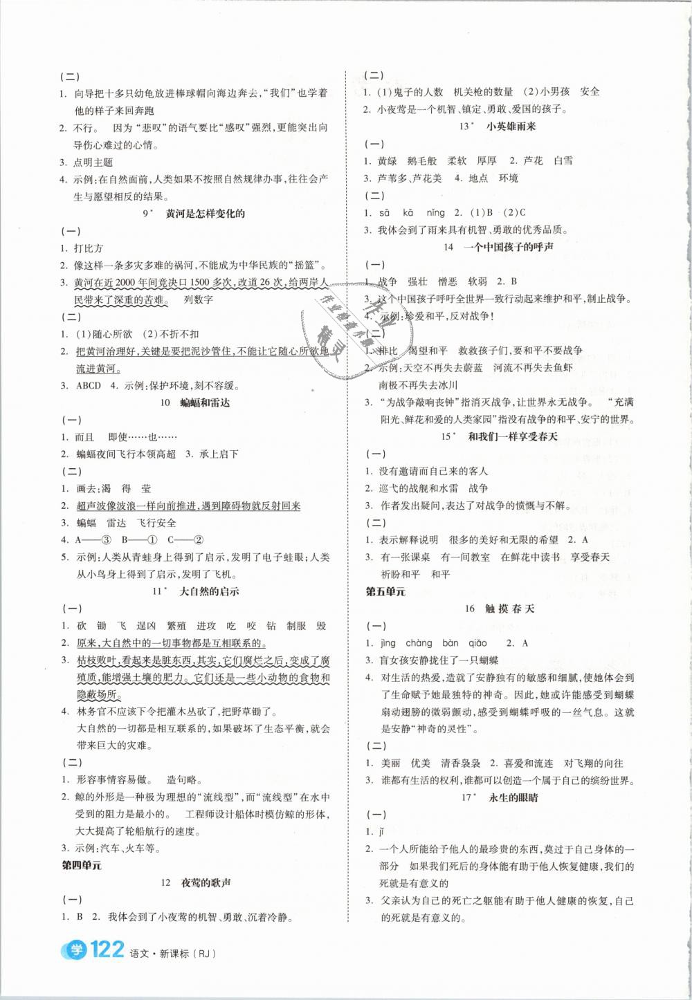 2019年全品學練考四年級語文下冊人教版 第10頁