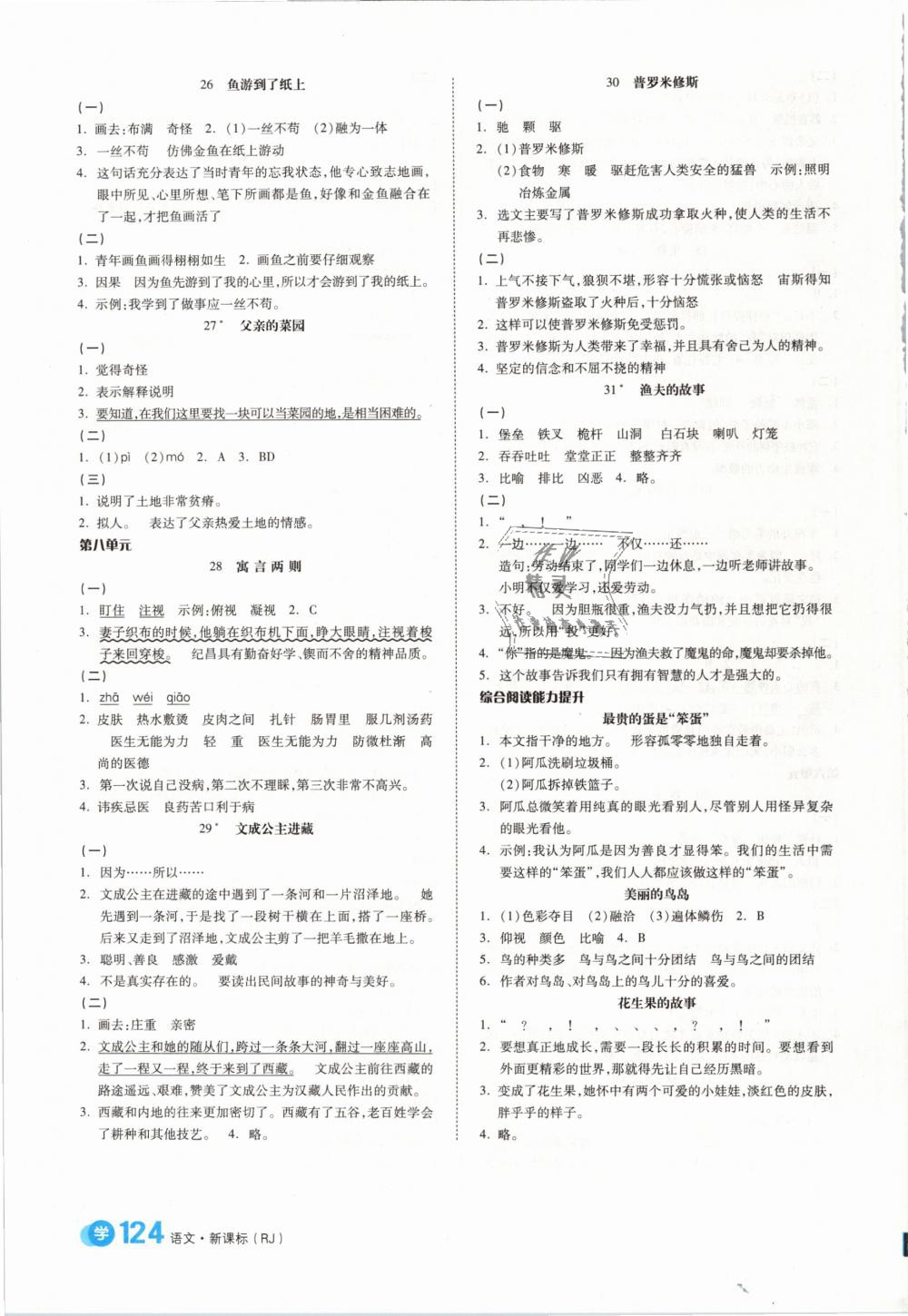 2019年全品學(xué)練考四年級(jí)語(yǔ)文下冊(cè)人教版 第12頁(yè)