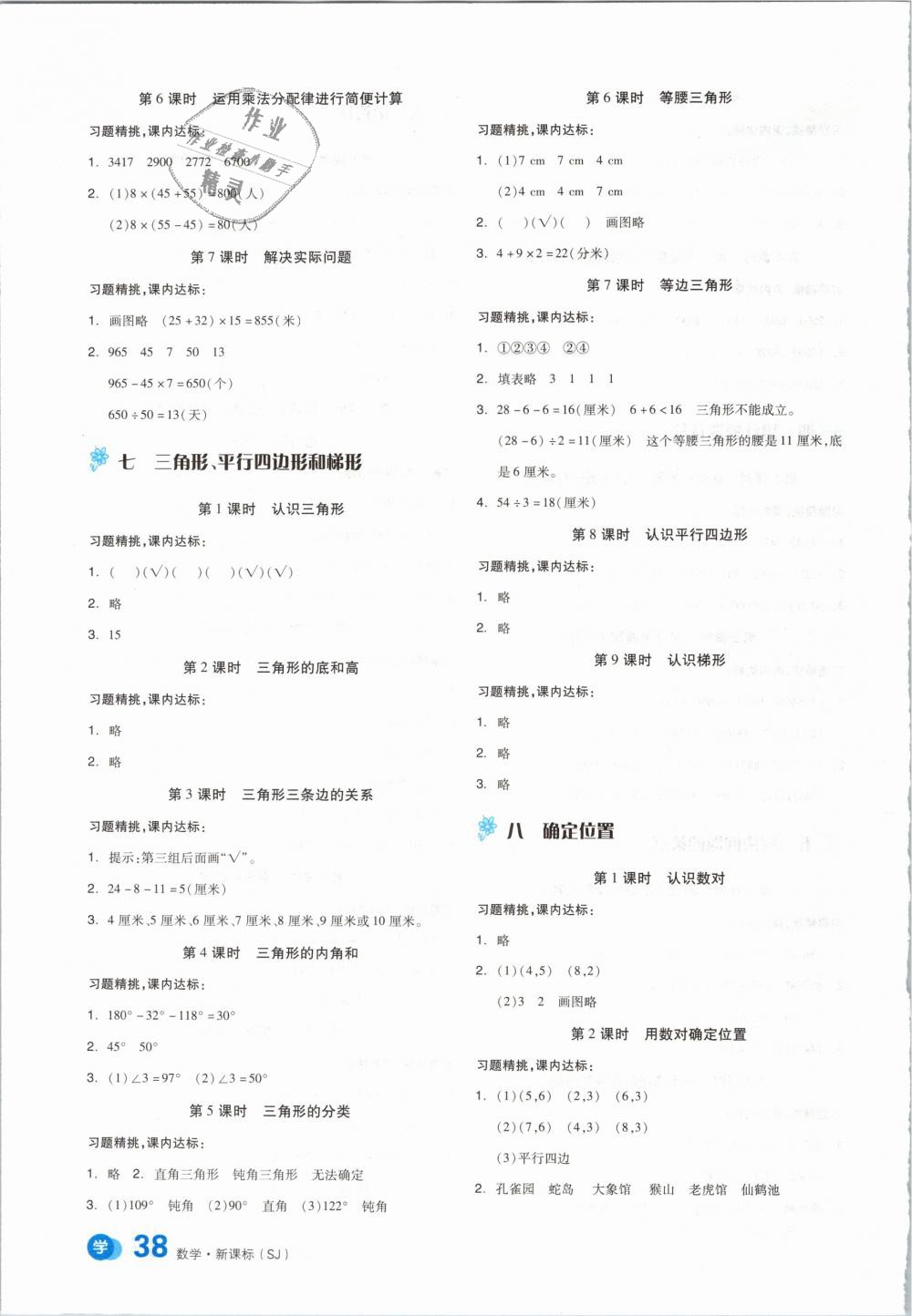 2019年全品學(xué)練考四年級(jí)數(shù)學(xué)下冊(cè)蘇教版 第16頁(yè)