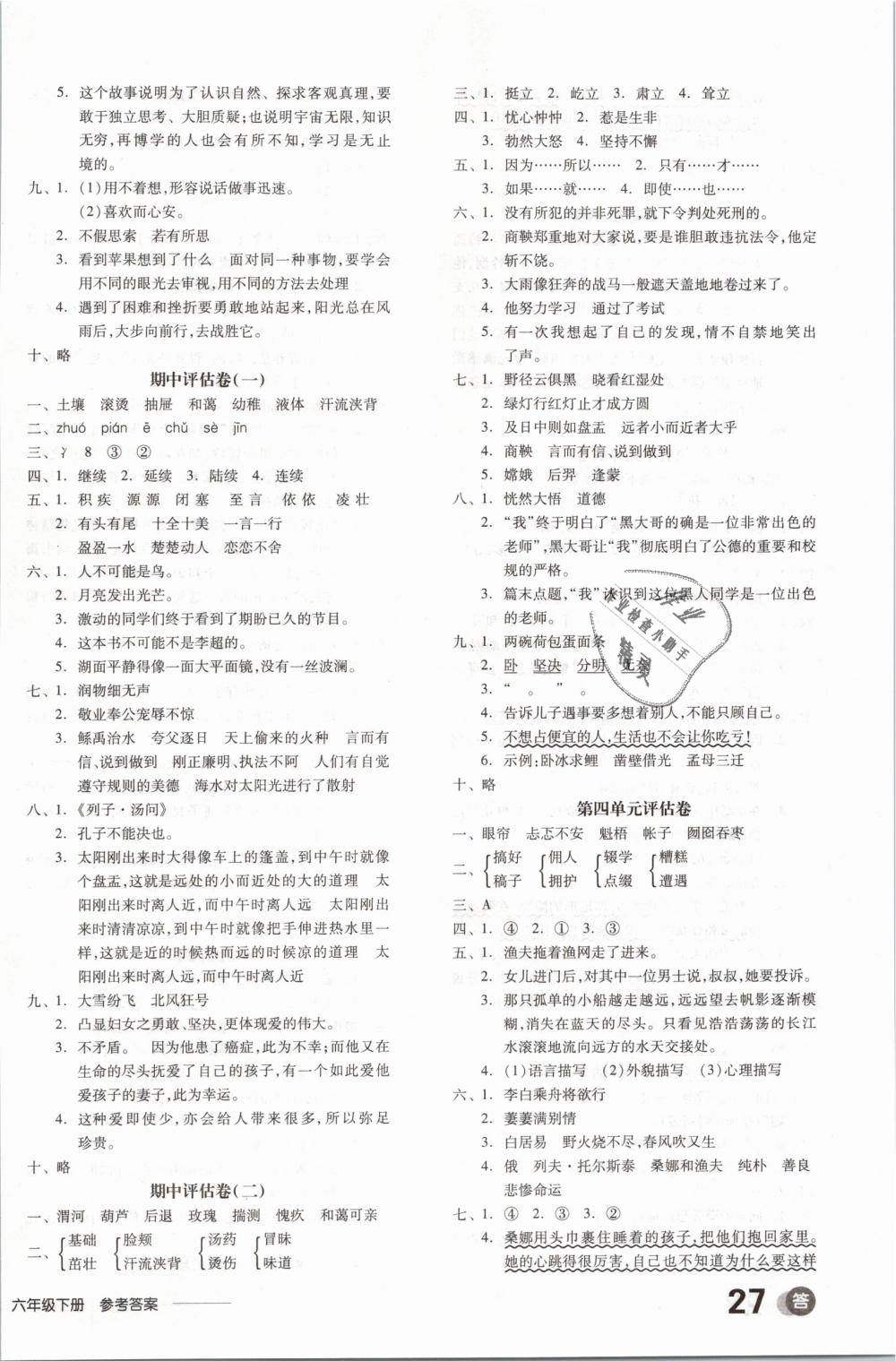 2019年全品學(xué)練考六年級(jí)語(yǔ)文下冊(cè)語(yǔ)文S版 第10頁(yè)