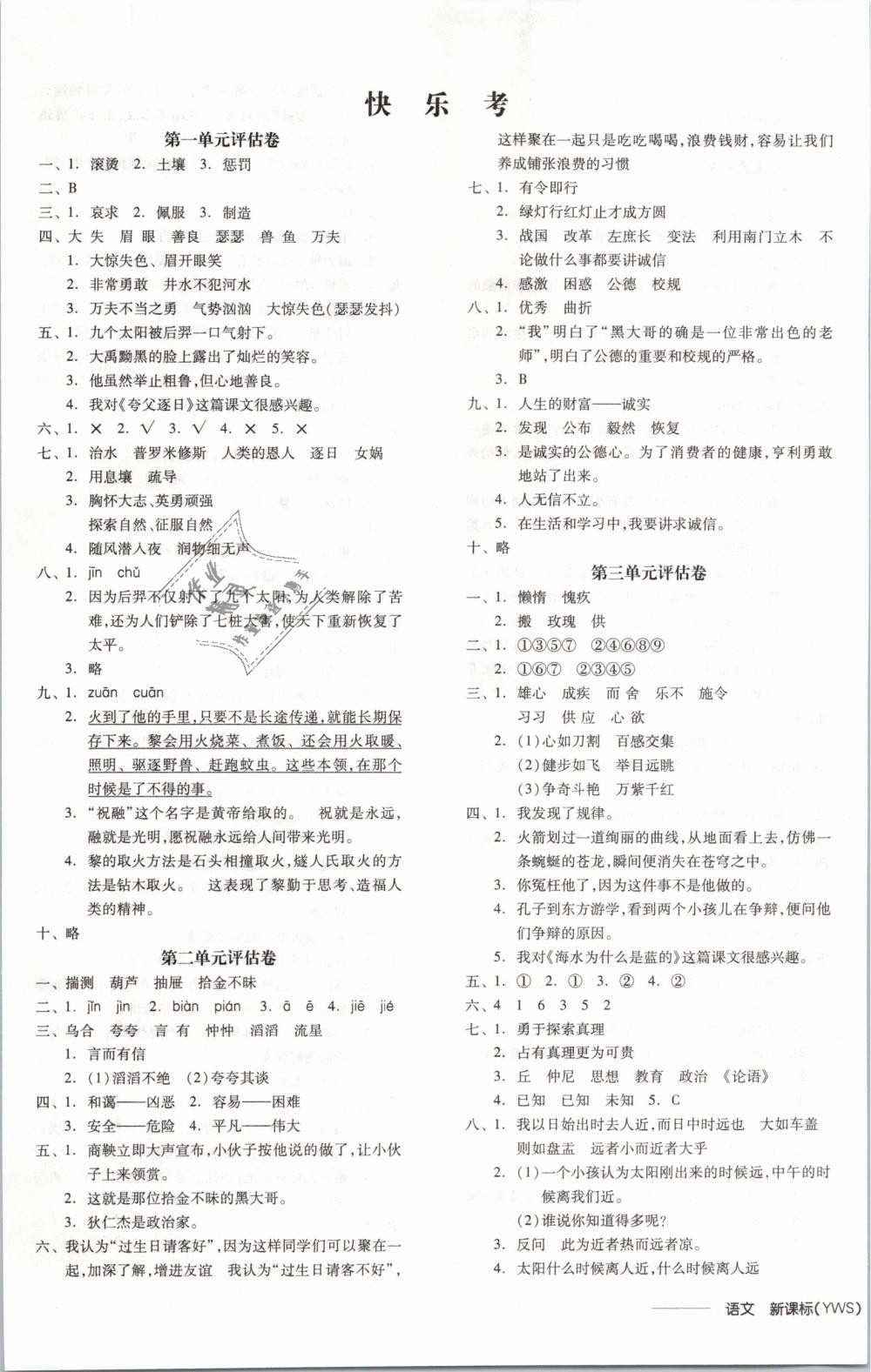 2019年全品學(xué)練考六年級(jí)語文下冊(cè)語文S版 第9頁