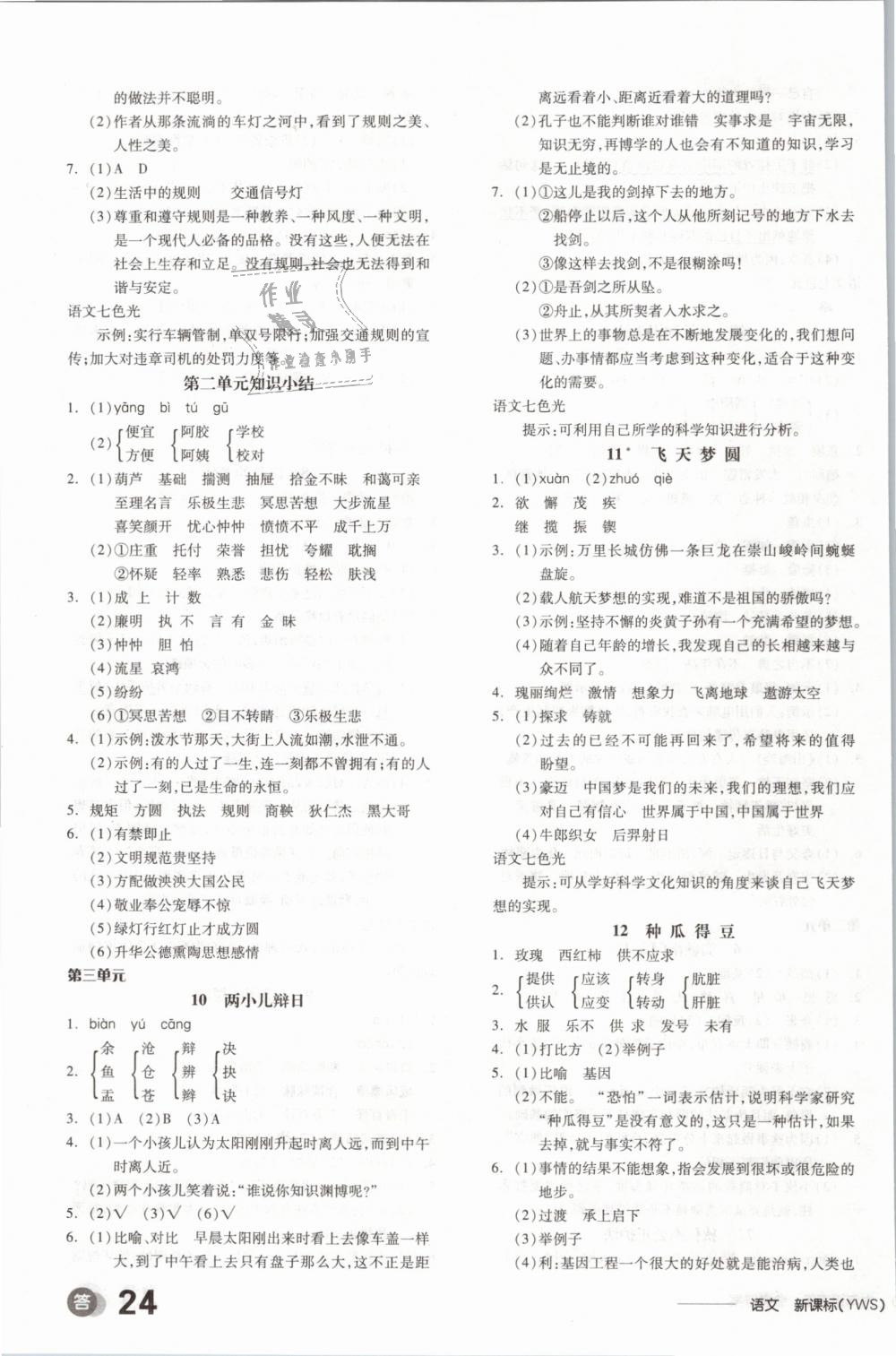 2019年全品學(xué)練考六年級(jí)語(yǔ)文下冊(cè)語(yǔ)文S版 第3頁(yè)