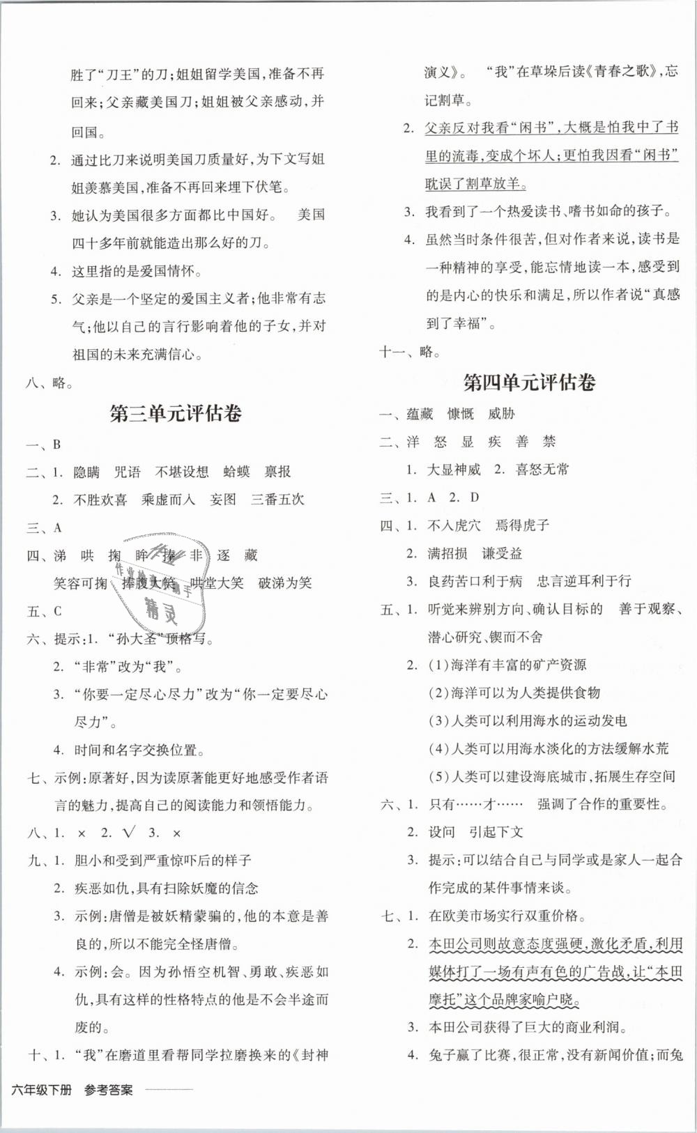 2019年全品學(xué)練考六年級(jí)語(yǔ)文下冊(cè)蘇教版 第12頁(yè)