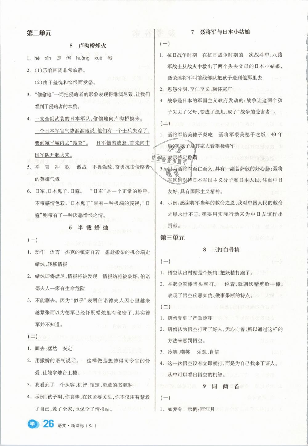 2019年全品學(xué)練考六年級語文下冊蘇教版 第18頁