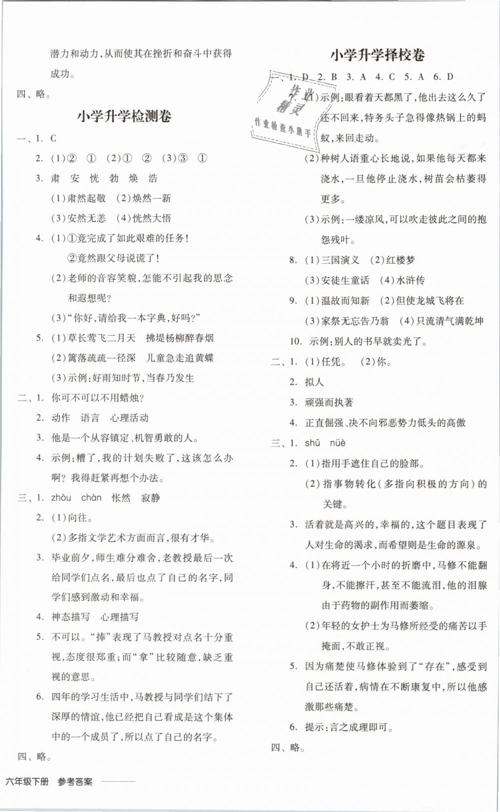 2019年全品學(xué)練考六年級(jí)語文下冊(cè)蘇教版 第16頁