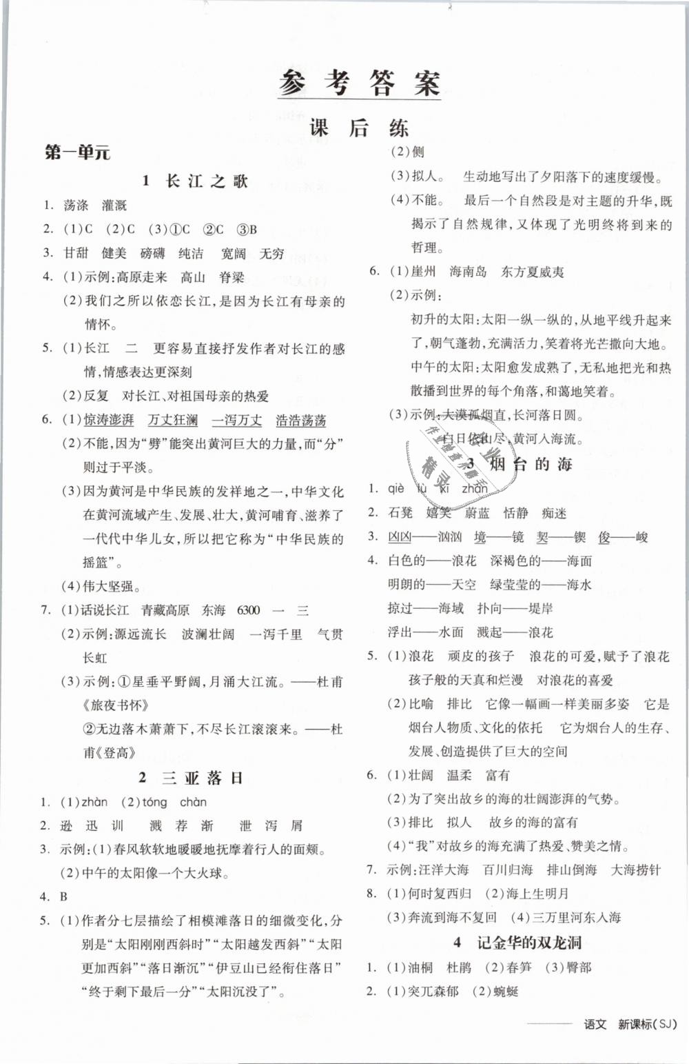 2019年全品學(xué)練考六年級語文下冊蘇教版 第1頁