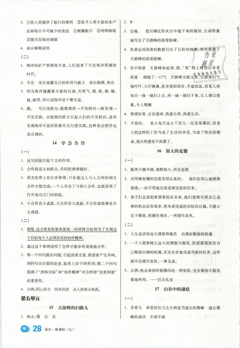 2019年全品學(xué)練考六年級(jí)語(yǔ)文下冊(cè)蘇教版 第20頁(yè)