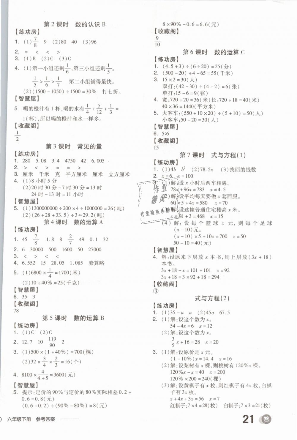 2019年全品學(xué)練考六年級(jí)數(shù)學(xué)下冊(cè)蘇教版 第6頁(yè)