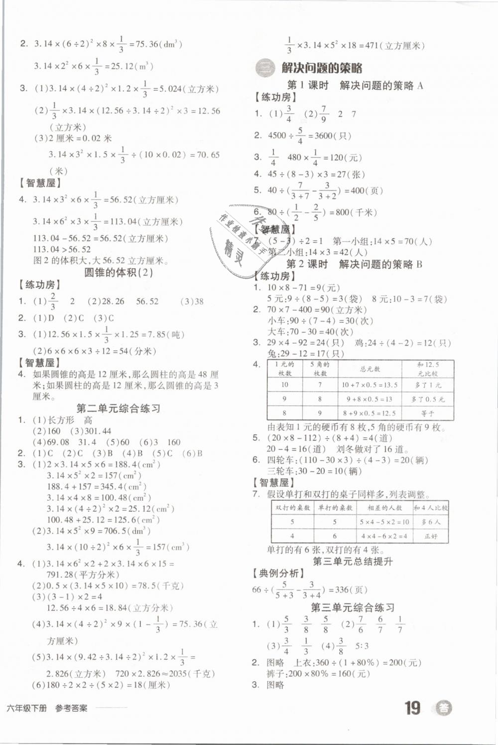 2019年全品學(xué)練考六年級(jí)數(shù)學(xué)下冊(cè)蘇教版 第2頁(yè)