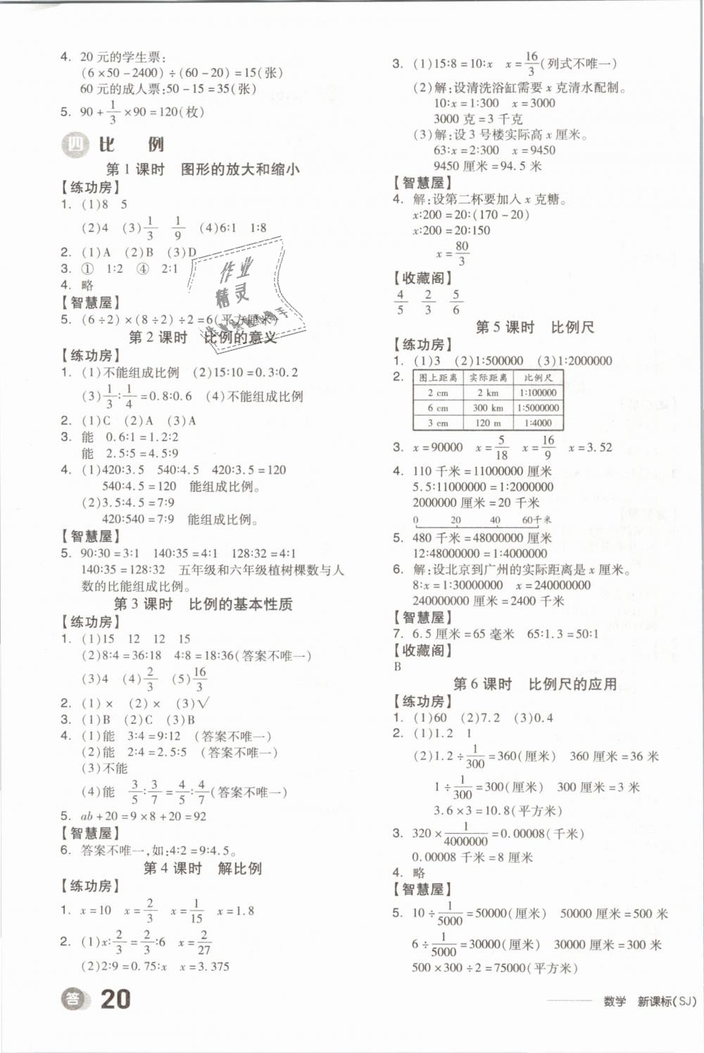 2019年全品學(xué)練考六年級(jí)數(shù)學(xué)下冊(cè)蘇教版 第3頁