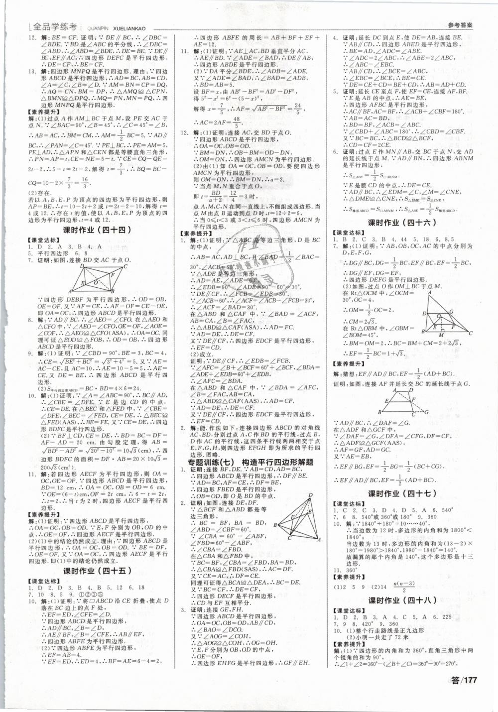 2019年全品学练考八年级数学下册北师大版 第11页