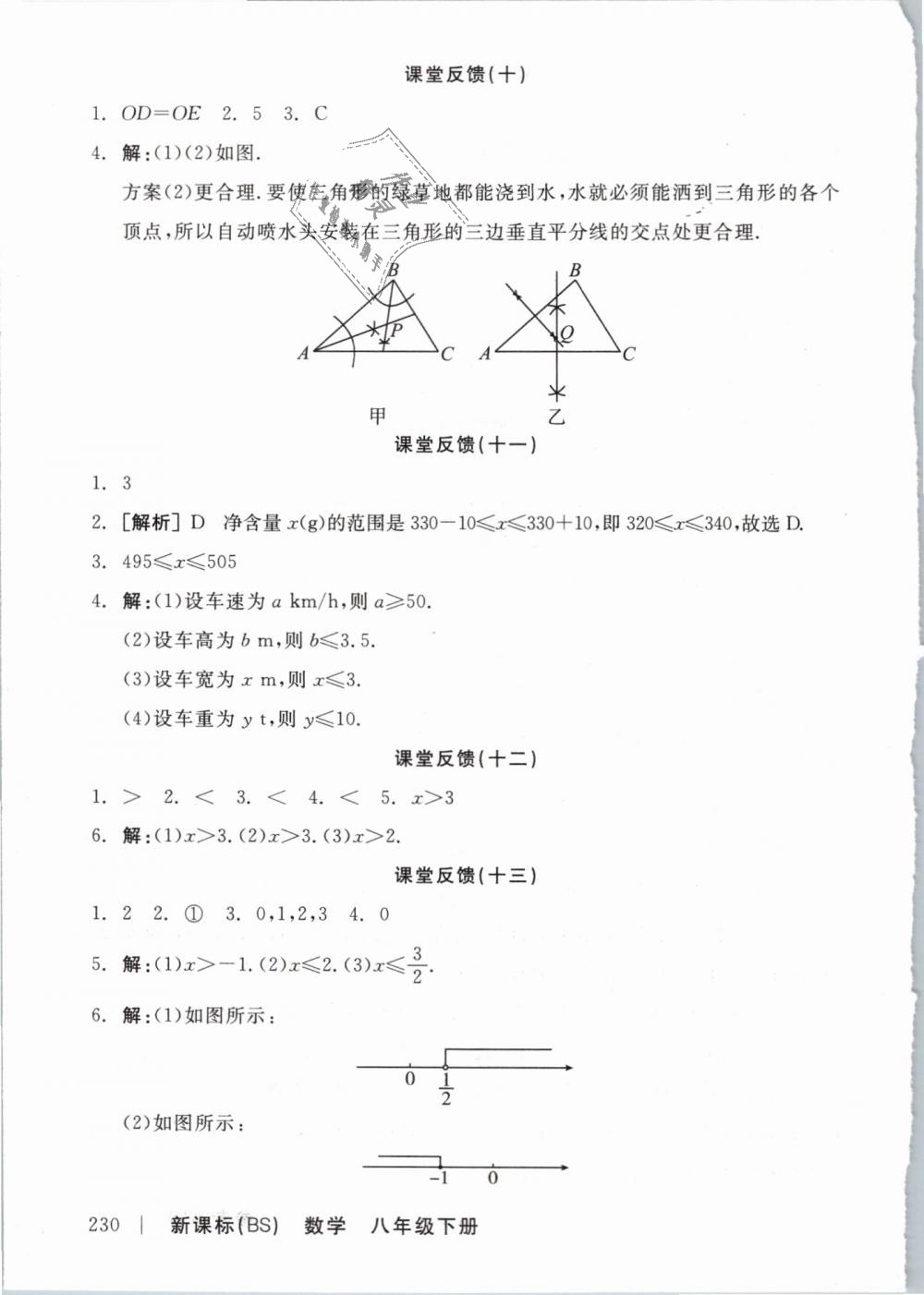 2019年全品学练考八年级数学下册北师大版 第16页