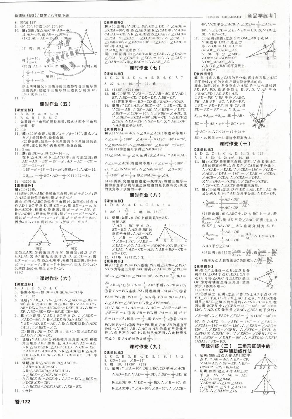 2019年全品学练考八年级数学下册北师大版 第6页