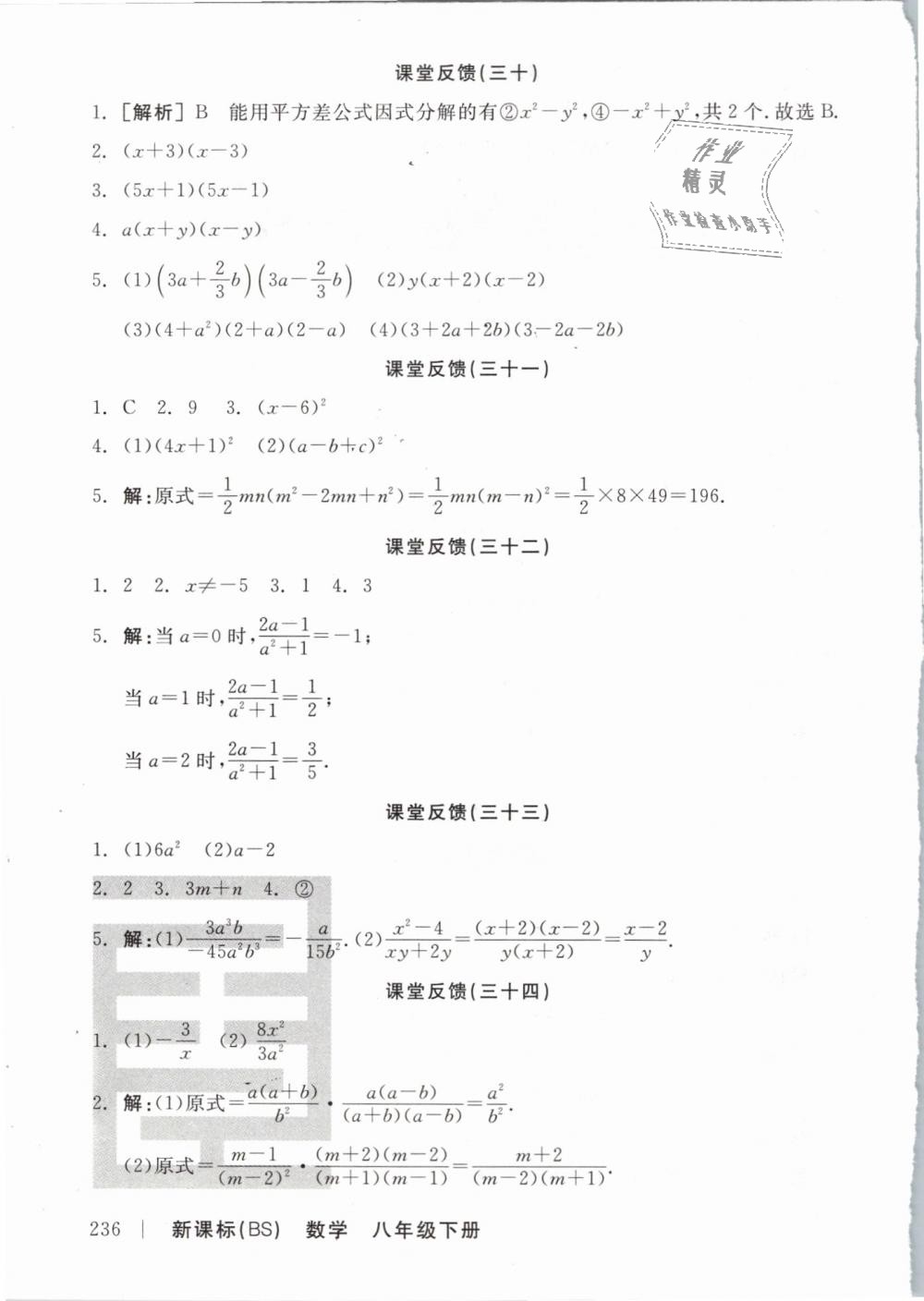 2019年全品学练考八年级数学下册北师大版 第22页