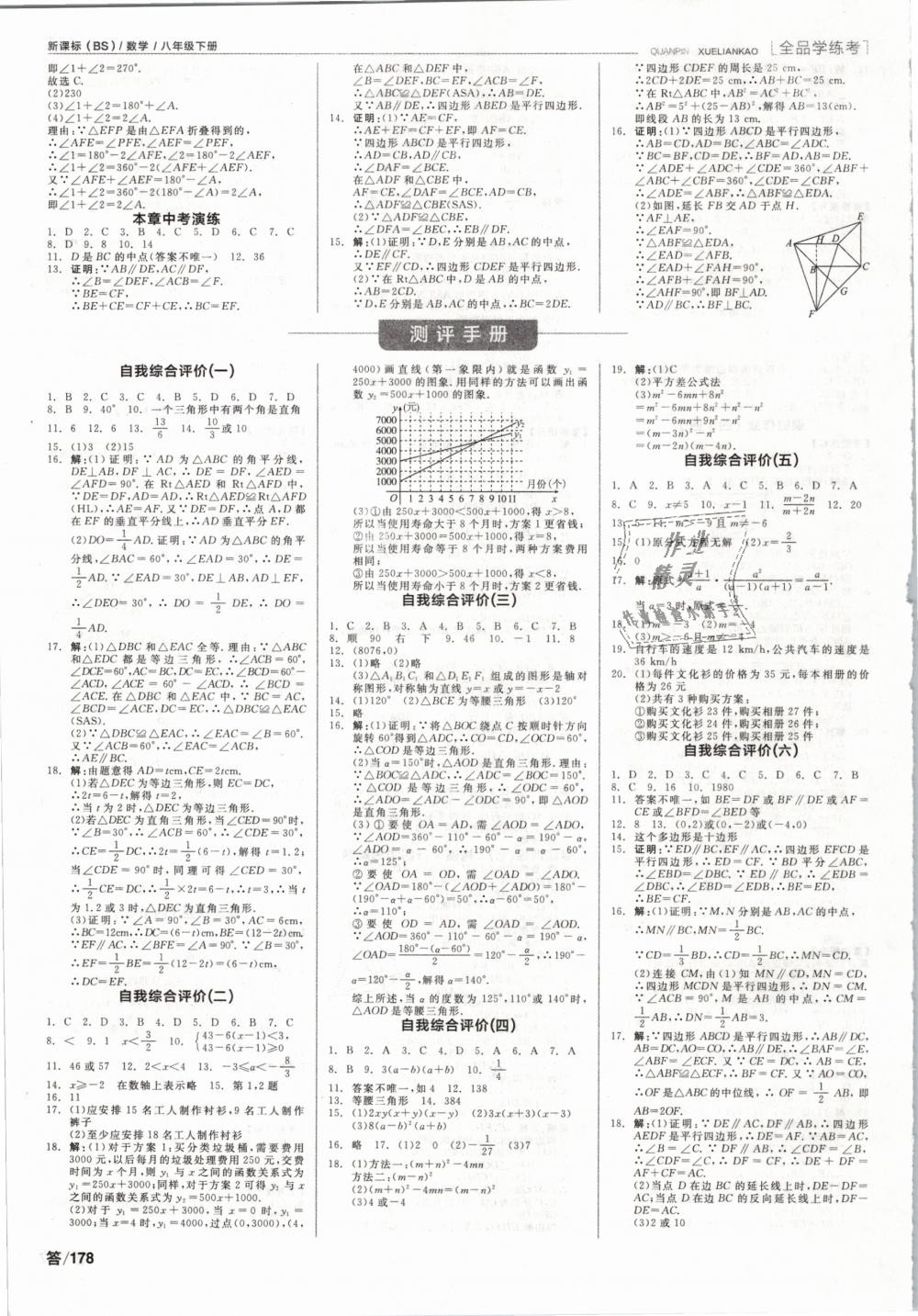 2019年全品学练考八年级数学下册北师大版 第12页