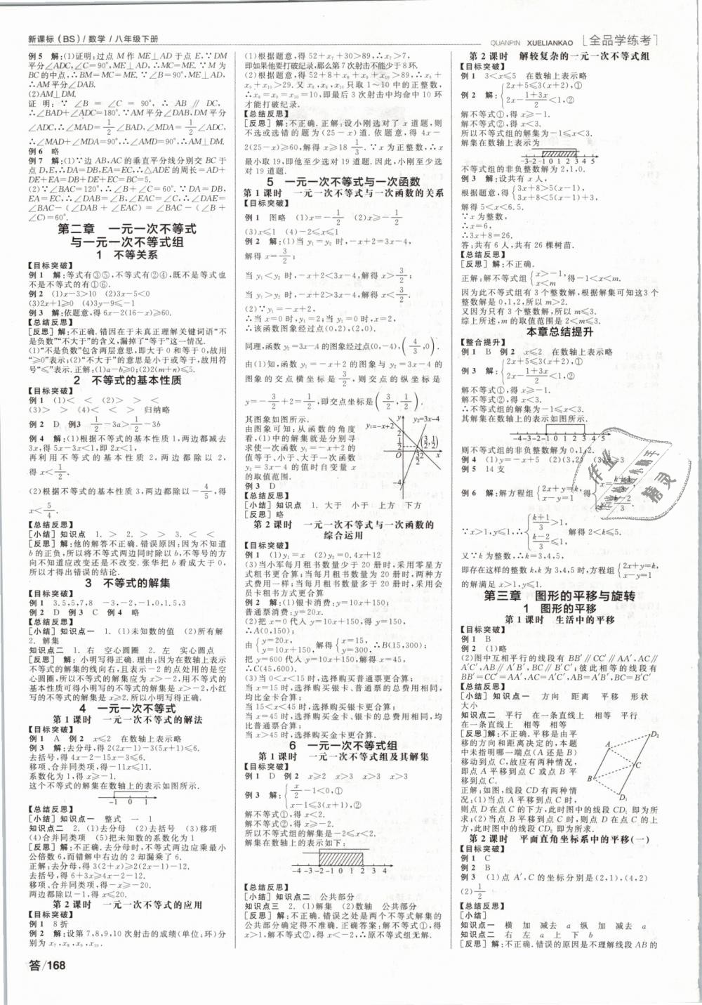 2019年全品学练考八年级数学下册北师大版 第2页