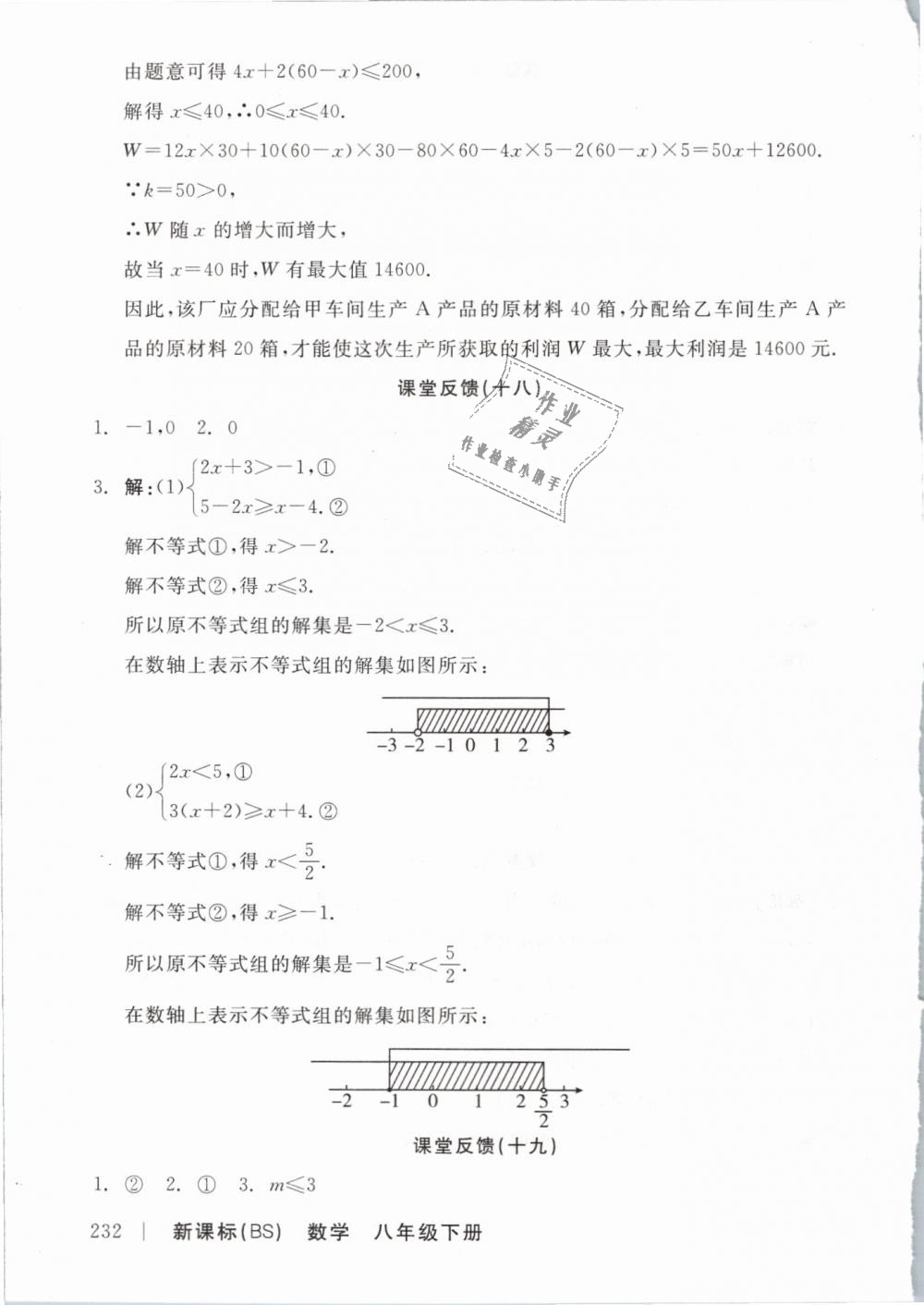 2019年全品学练考八年级数学下册北师大版 第18页